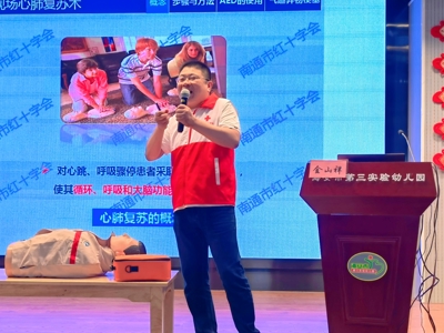 掌握急救技能  守护生命健康