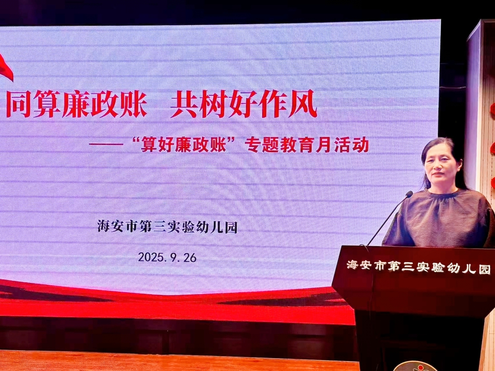 算好廉政账  铸就“廉洁魂”