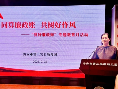 算好廉政账 共筑清廉园