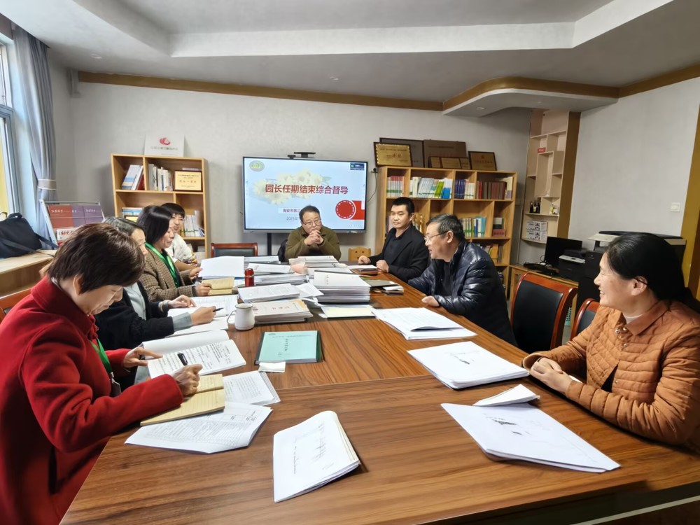 三幼接受园长任期结束综合督导